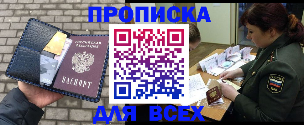 временная регистрация недорого в Высоковске