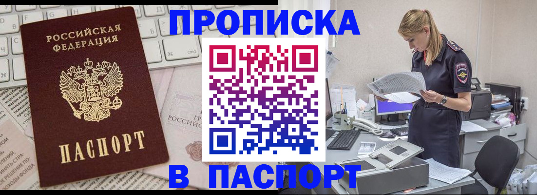 прописка паспорт в Высоковске