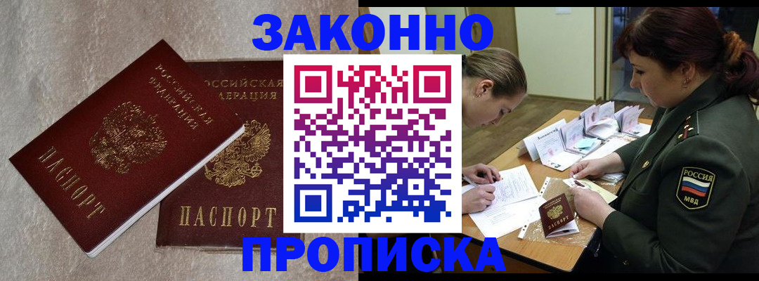 временная регистрация для всех в Высоковске