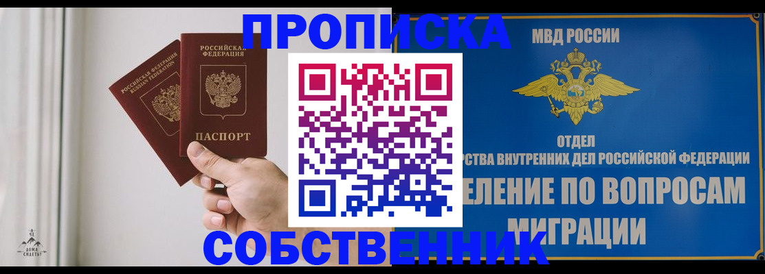 прописка паспорт в Высоковске